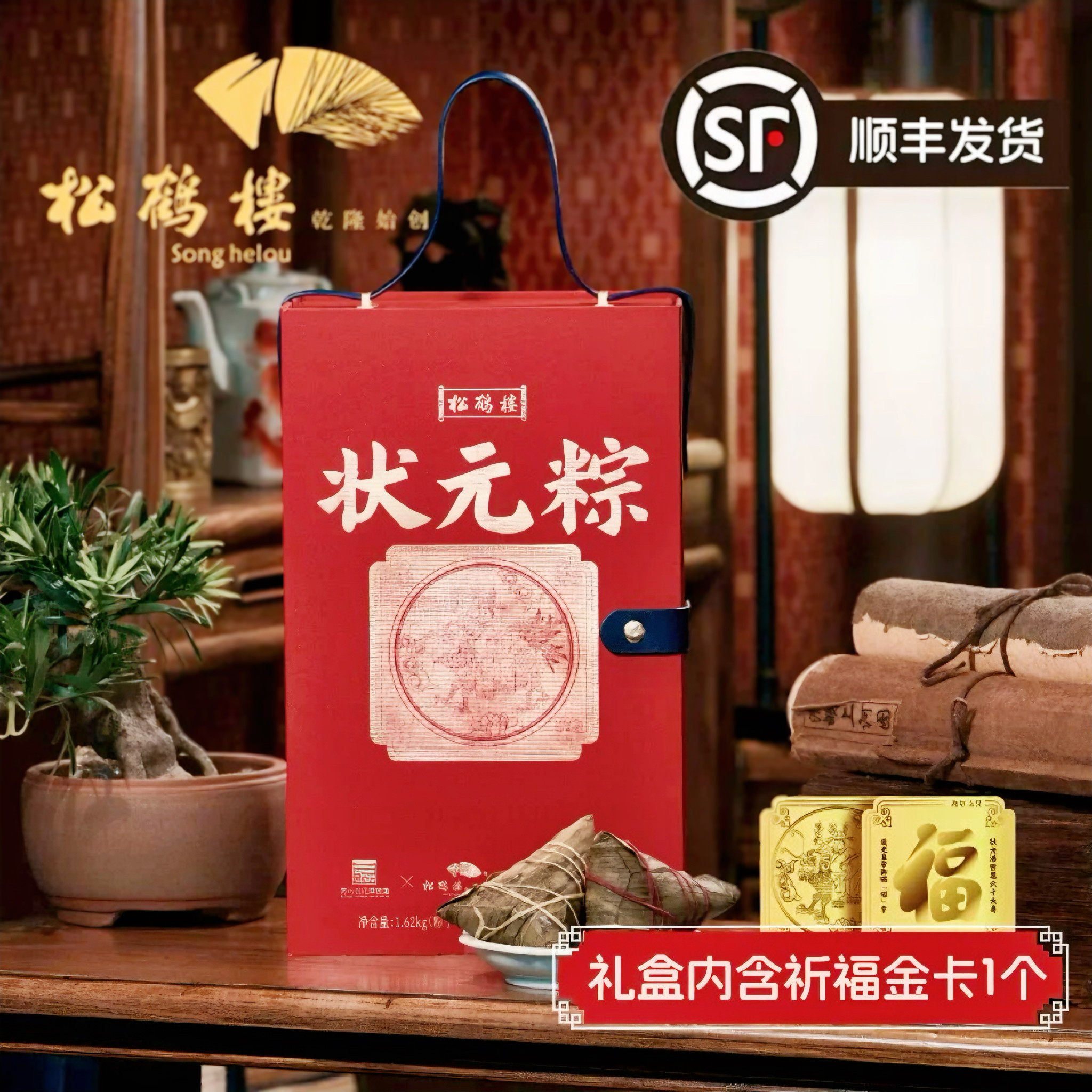 松鹤楼状元粽高端礼盒8粽4糕6蛋