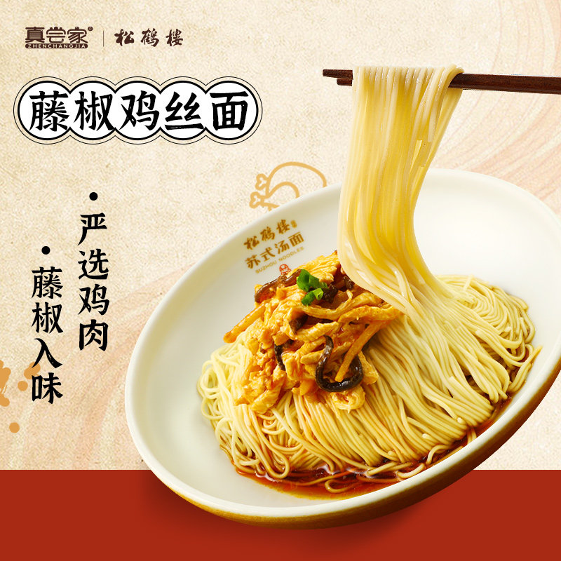 松鹤楼真尝家联名款藤椒鸡丝拌面盒装面速食面早餐待煮苏式面浇头