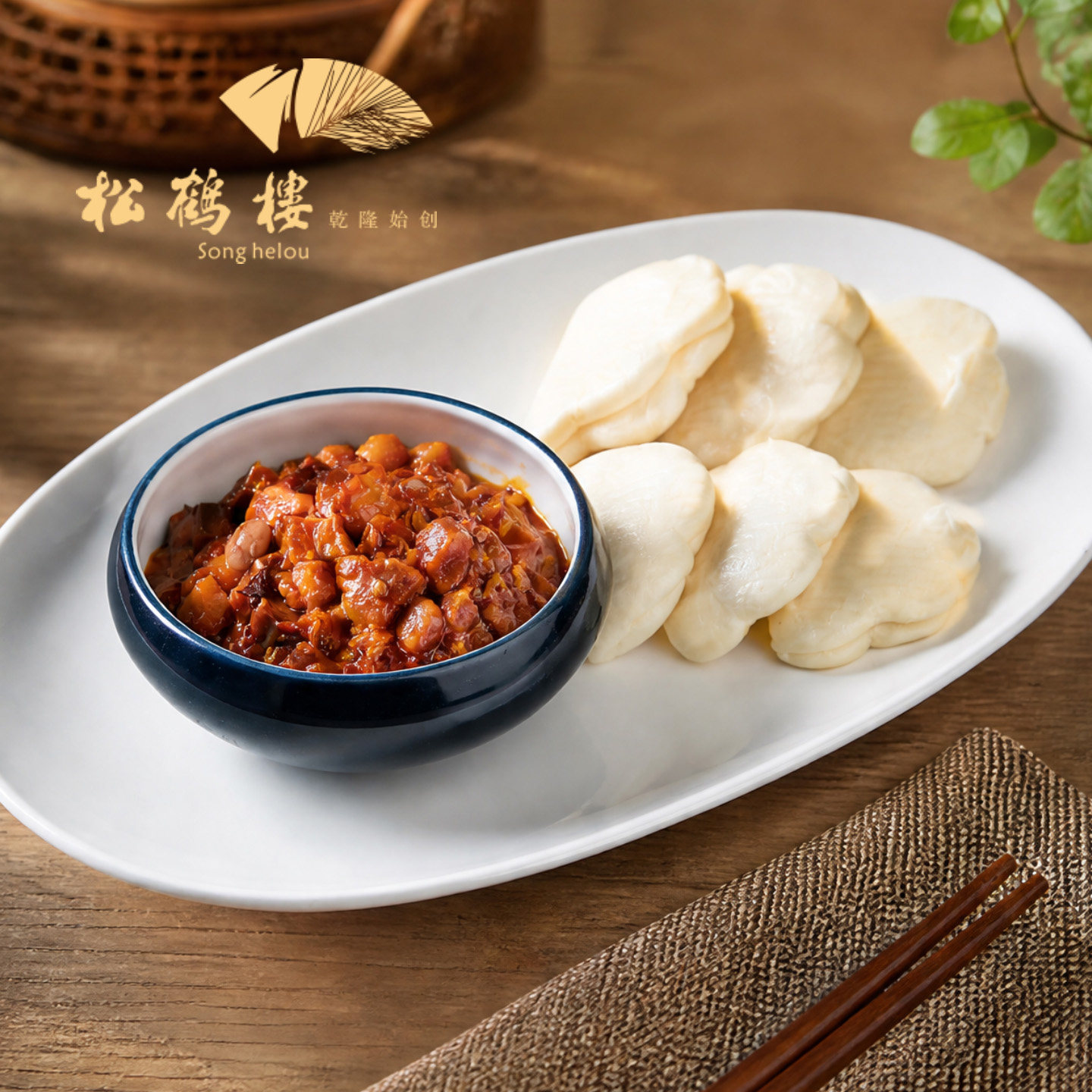 松鹤楼八宝辣酱荷叶夹饼400g真空包装老字号苏邦菜预制菜速食方便