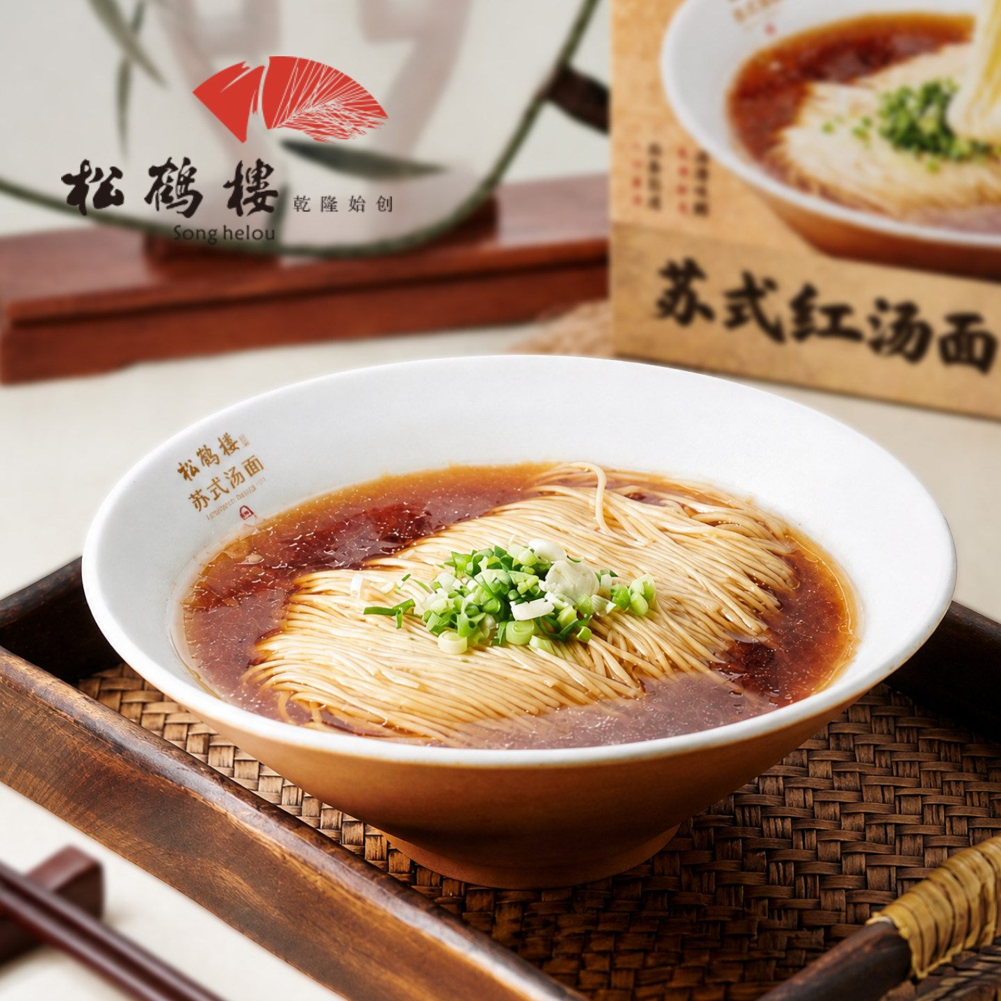 松鹤楼真尝家盒装常温红汤面苏式面奥灶面半干面条方便速食早餐