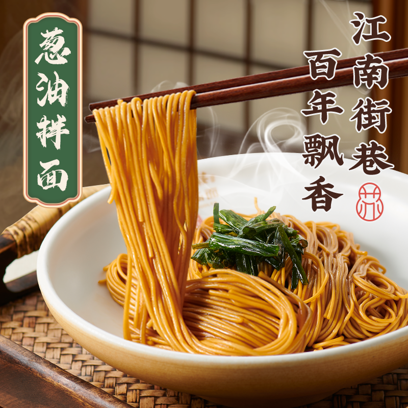 松鹤楼真尝家葱油拌面非油炸蟹黄拌面早餐速食苏式半干面方便面食,粮油调味/速食/干货/烘焙,待煮速食面/拉面/面皮/西式面,淘宝优惠券,粉丝福利购,淘宝优惠卷