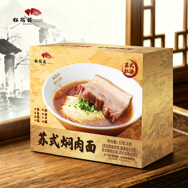 松鹤楼苏式焖肉面正宗红汤面五花肉浇头常温储存方便速食宵夜早餐