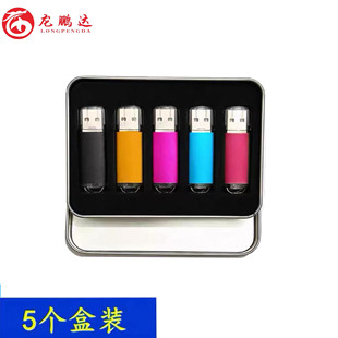 五只装 迷你亮彩U盘 金属U盘 礼品 马口铁 包装