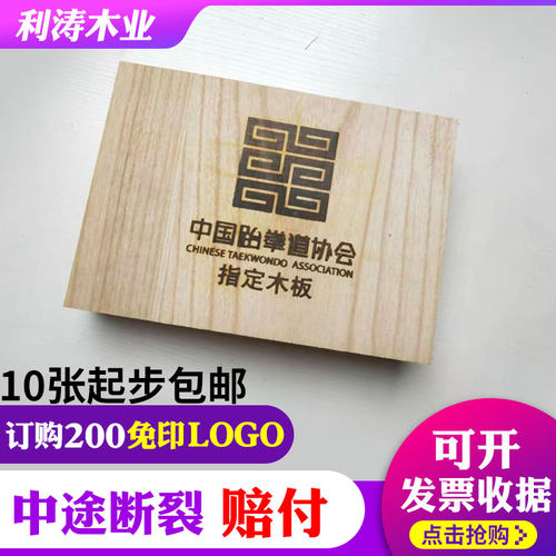 跆拳道木板击破板响牌