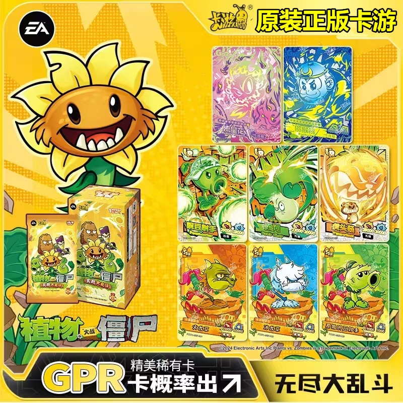 卡游植物大战僵尸无尽大乱斗卡片
