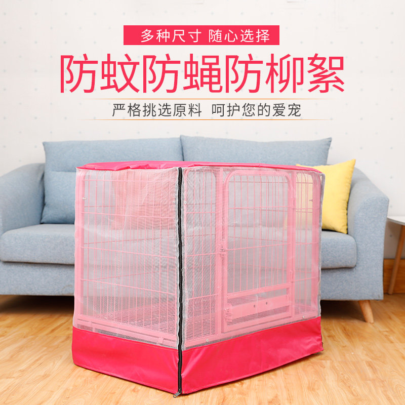 罩子宠物防蚊纱泰迪贵宾夏季狗笼