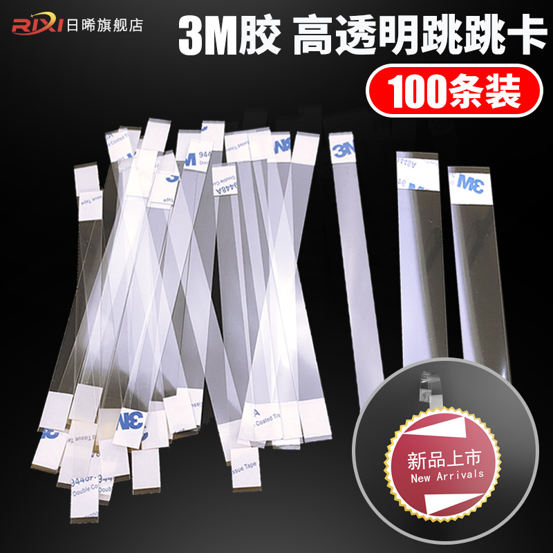 100条跳跳pvc摇摇广告纸塑料片