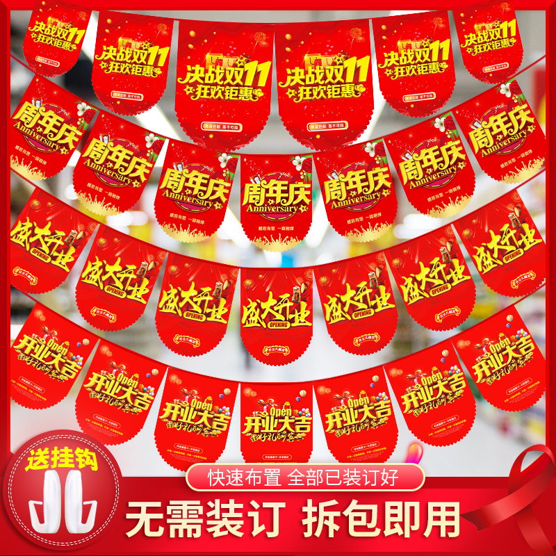 开业装饰布置双十一11吊旗周年庆典店铺活动氛围拉旗超市店庆挂旗