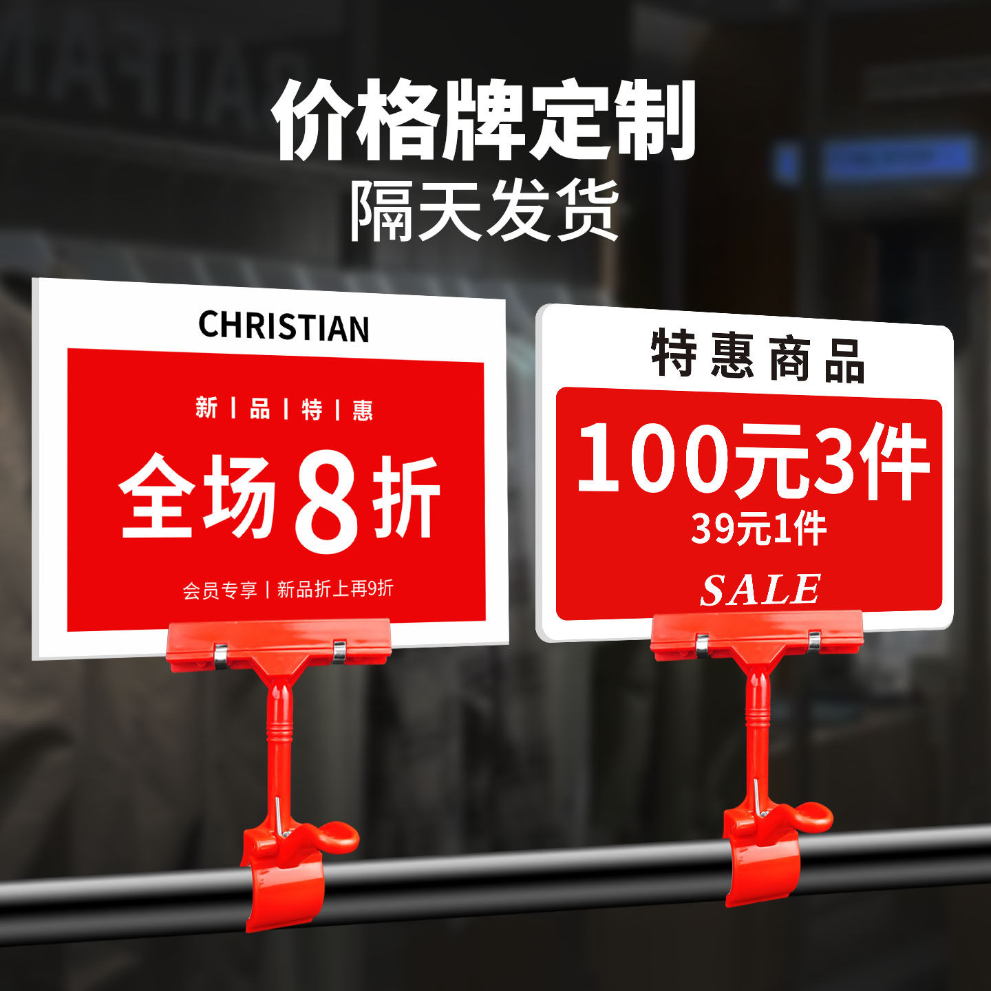 【定制】服装店价格牌新品上市展示牌夹子断码特价店长推荐KT板折扣标价牌新款标价签中岛架折扣促销牌标签贴