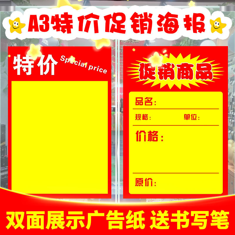 店铺活动促销海报 手写POP广告纸服装店吊旗特价牌店面装饰品药店