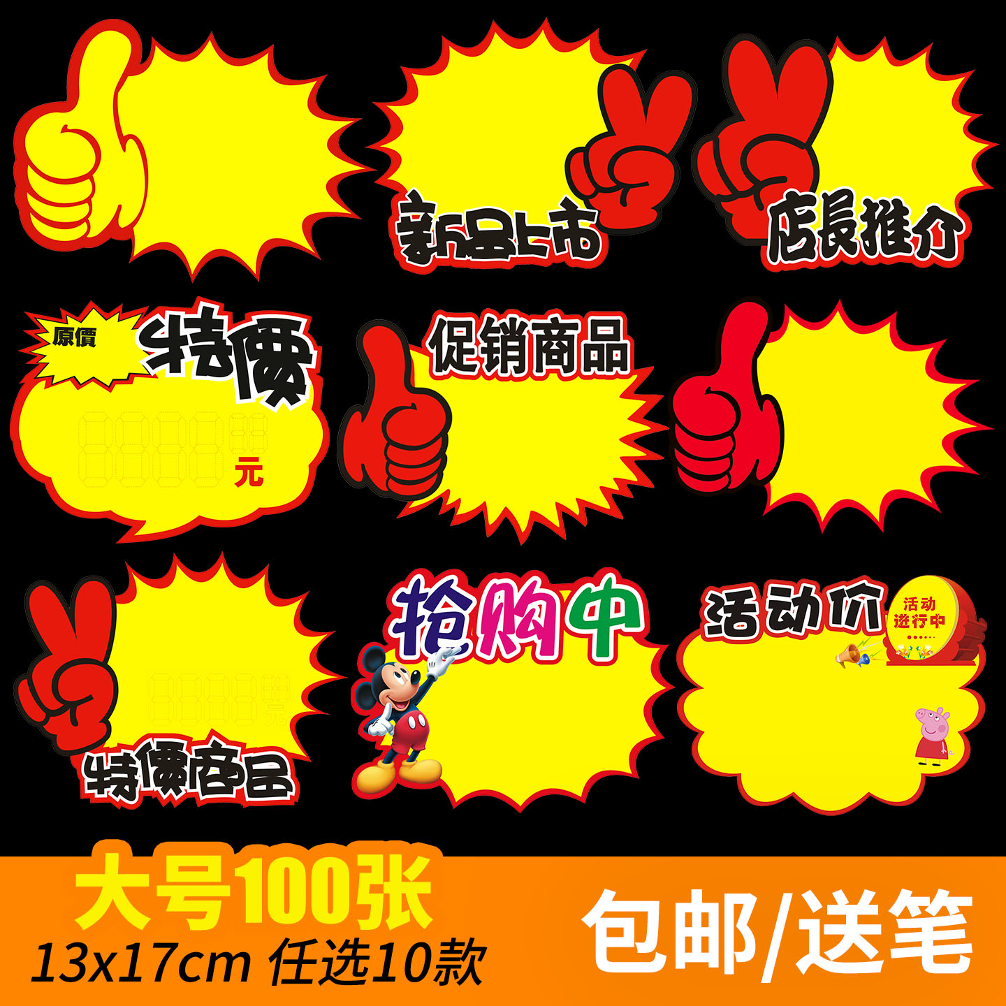 新款网红大号爆炸贴 超市特价促销展示服装水果店价牌擦写价格牌货架商品手机标价签pop广告纸手写标签加大号