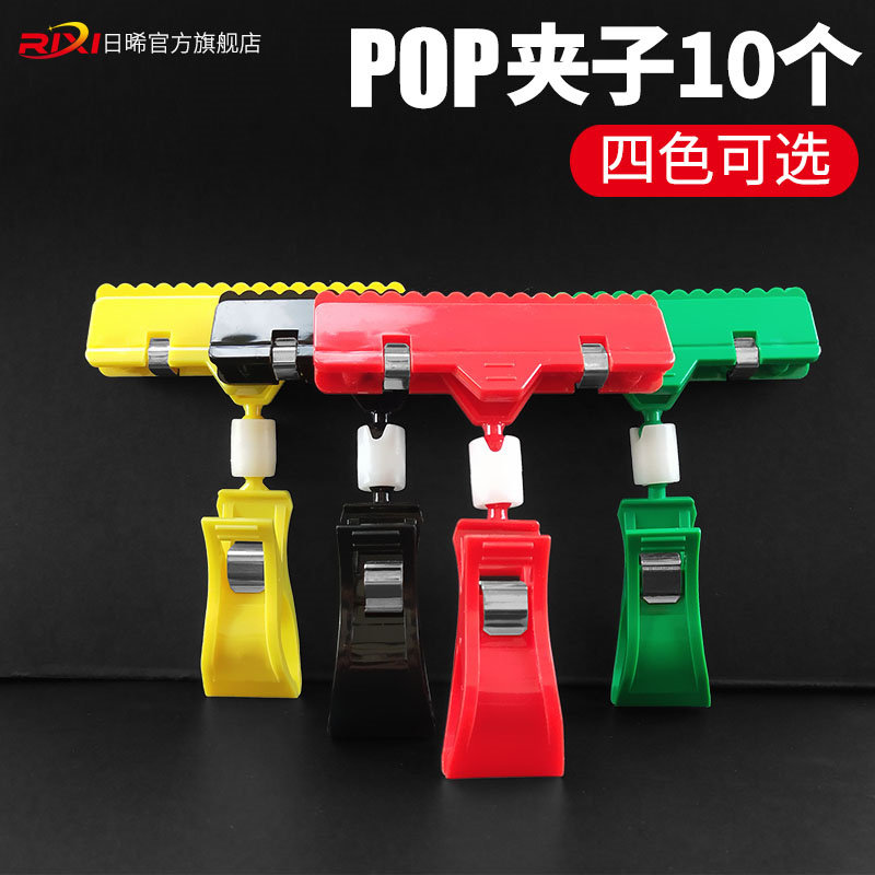 日晞彩色广告夹子POP爆炸贴