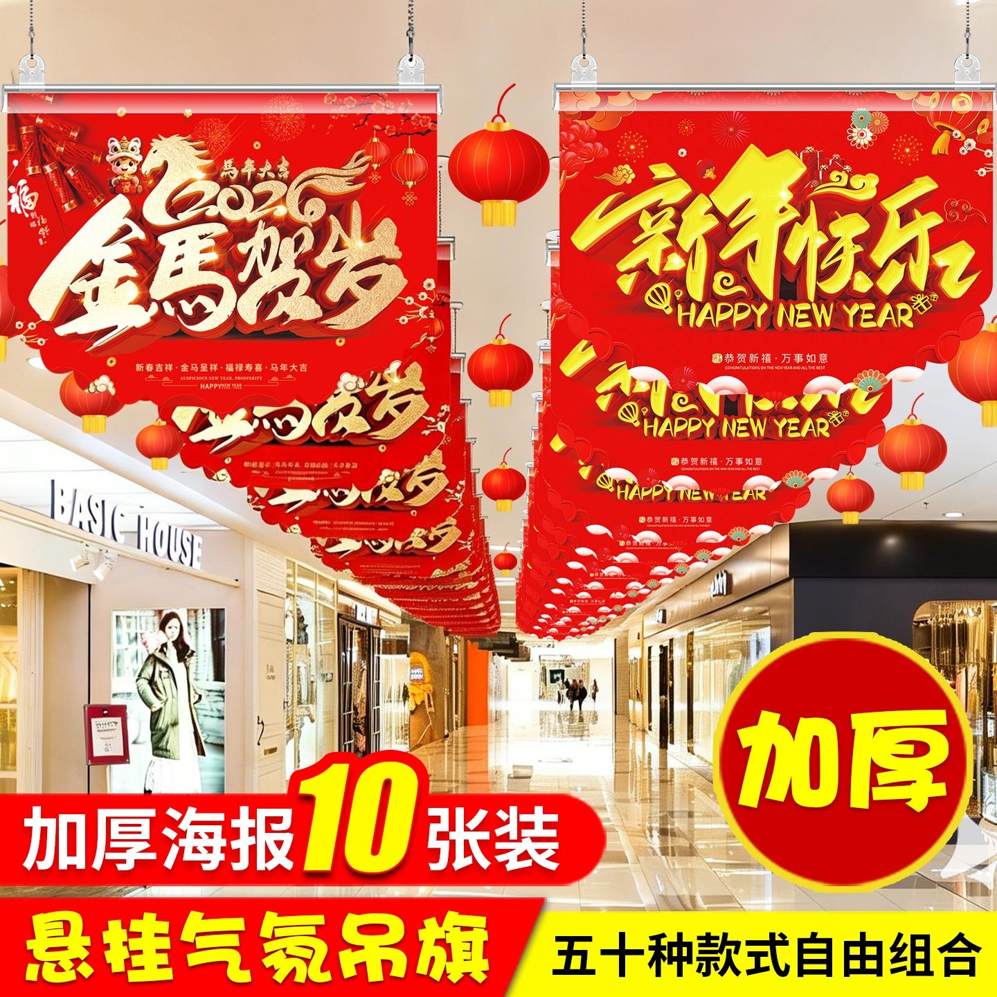 新年快乐吊旗装饰开业氛围布置店铺超市马年开业大吉海报周年庆