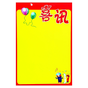 特大号POP海报纸 店铺开业周年庆装饰手绘白色广告纸好消息纯黄色
