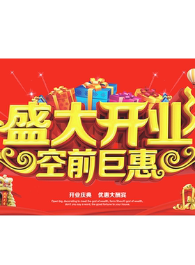 特大号吊旗开业周年店庆