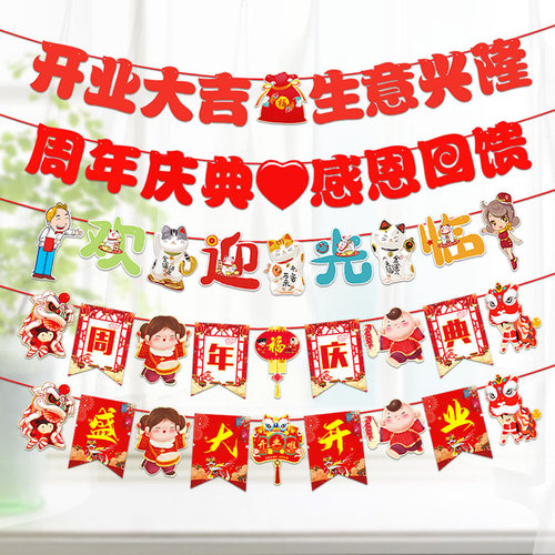 开业装饰品店铺商场店庆氛围彩旗