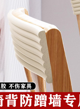 椅子靠背防撞保护套无痕硅胶办公椅包边扶手防撞墙套横杆保护防贴