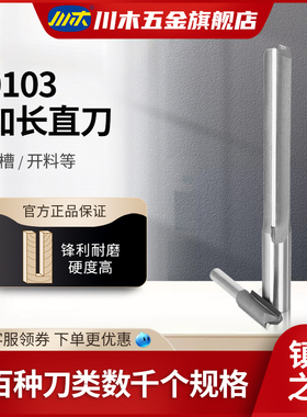 川木刃刀 直钻切削刀加长直刀 修边机刀头 专业木工刀具铣刀0103