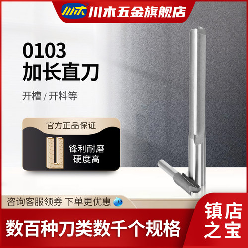 川木切削加长直刀修边机