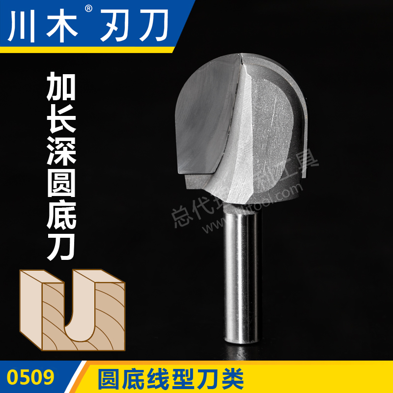 川木刃刀圆底线型刀 加长深圆底刀 木工专业刃具铣刀0509