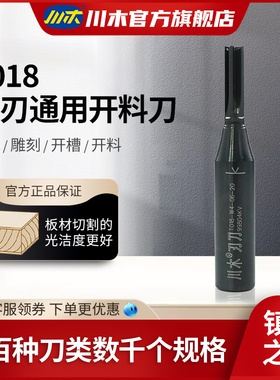 川木刃刀 TCT数控机四刃开料开槽修边直刀雕刻木工刀具铣刀T018