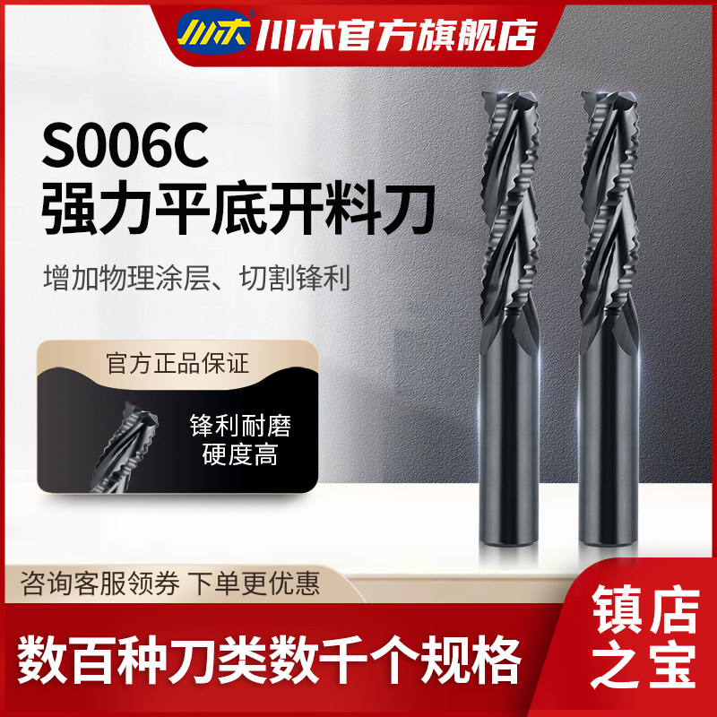 川木刃刀 新款上市 强力平底开料刀开槽直铣刀木工刀具 S006