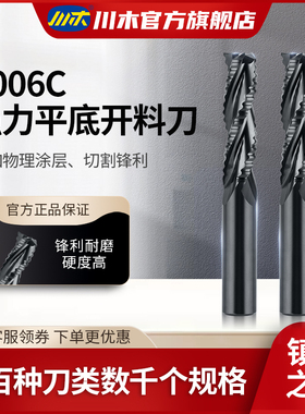 川木刃刀 新款上市 强力平底开料刀开槽直铣刀木工刀具 S006