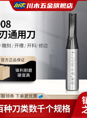 川木刀刃TCT数控机三刃直刀雕刻机开料开槽木工刀具铣刀T008半