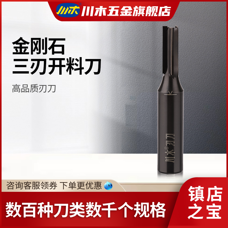 川木新款上市金刚石三刃开料刀直
