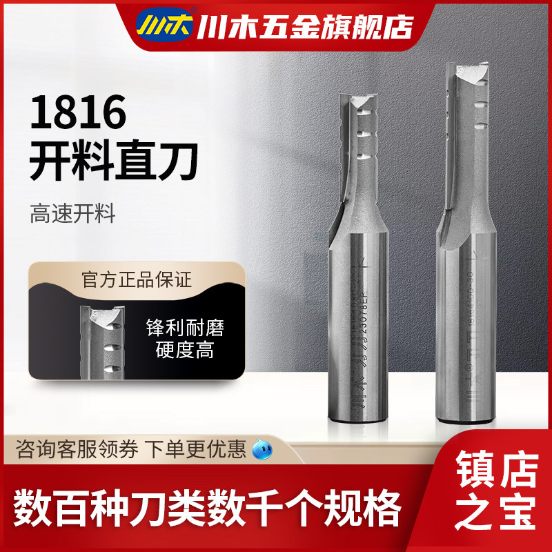 川木刃刀通用双刃直刀雕刻开料刀开槽拉槽木工刀具铣刀1816,五金/工具,其他铣刀,淘宝优惠券,粉丝福利购,淘宝优惠卷