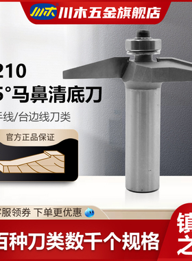 川木刃刀扶手线/台边线刀类 15度清底马鼻刀1/2 专业刃具铣刀1210