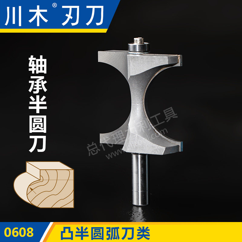 川木刃凸半圆弧刀 轴承半圆刀 木工专业 刃具 铣刀0608