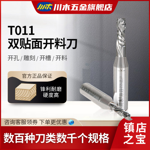 数控开料刀木工刀具川木