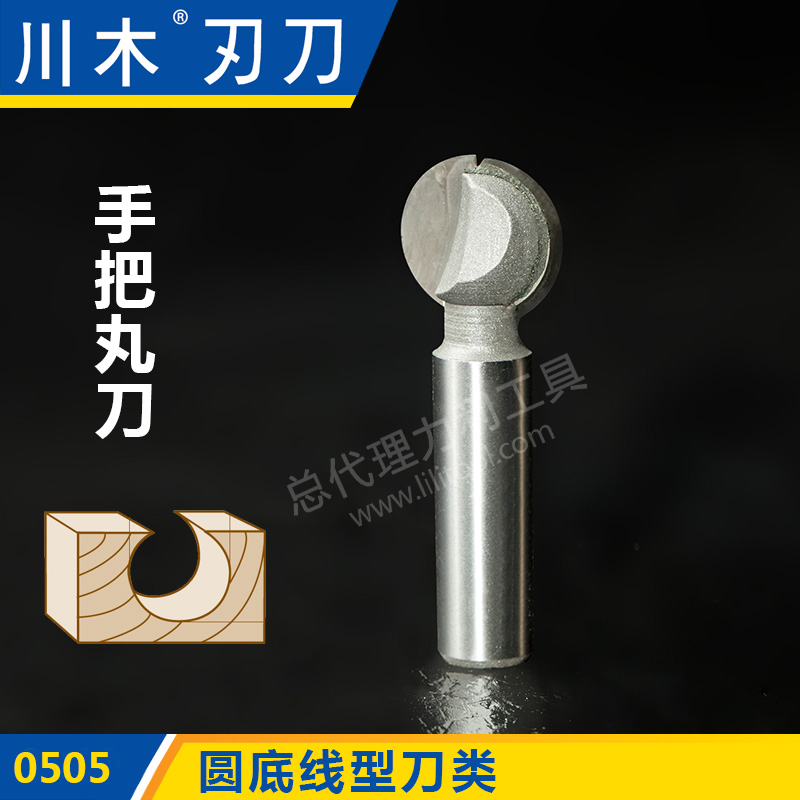 川木刃刀圆底线型刀 手把丸刀 木工专业 刃具 铣刀0505