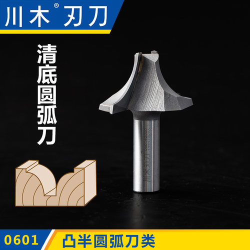 川木刃刀凸半圆弧刀 清底圆弧刀1/2*1/4 木工专业 刃具 铣刀0601