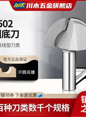 川木刃刀 圆底线型刀 圆底刀 修边机刀头木工专业刀具铣刀0502