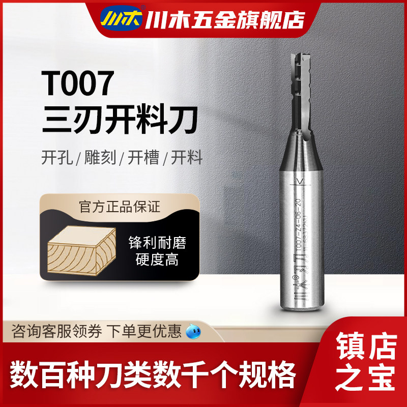 数控川木木工刀具铣刀图片
