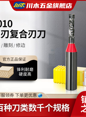 川木刃刀 TCT刀类 雕刻机数控刀具纸贴面板钻孔切割复合刃刀 T010