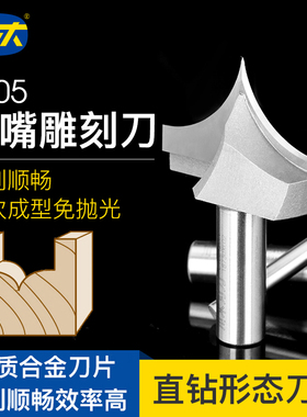 川木刃刀直钻形态刀类 尖嘴雕刻刀 木工专业刃具铣刀0405