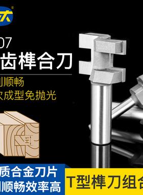 川木刃刀 T型榫刀组合类 方齿榫合刀1/4*1/2木工专业刃具铣刀1707