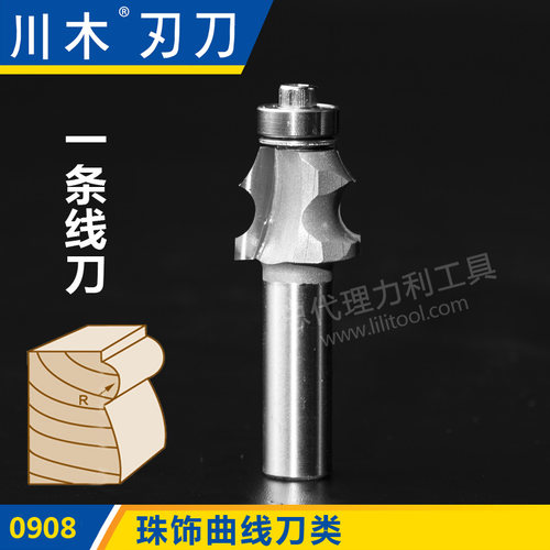 川木刃刀珠饰曲线刀类 一条线刀 木工专业刃具 铣刀0908