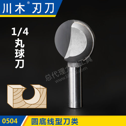 川木刃刀圆底线型刀 1/4丸球刀 木工专业 刃具 铣刀0504