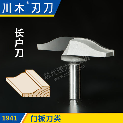 川木刃刀门板刀类 长户刀1/2 木工专业刃具直刀铣刀1941