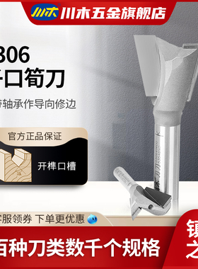 川木刃刀 燕尾刀 不带轴承作导向修边子口荀刀 木工刀具铣刀0306