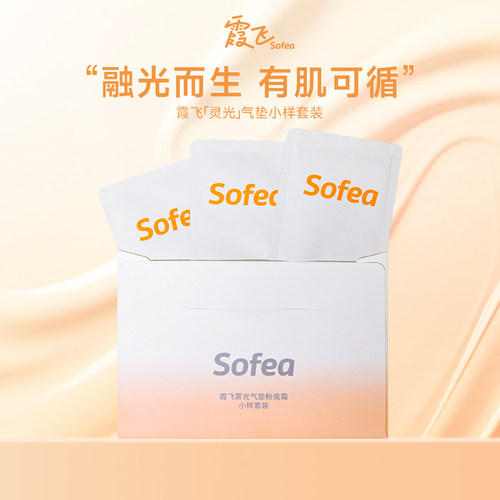 sofea遮瑕粉底霜试色体验卡