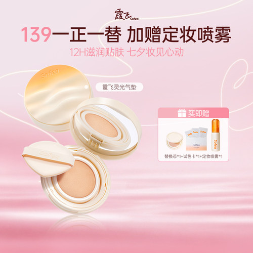 sofea灵光双膜持妆超长待机