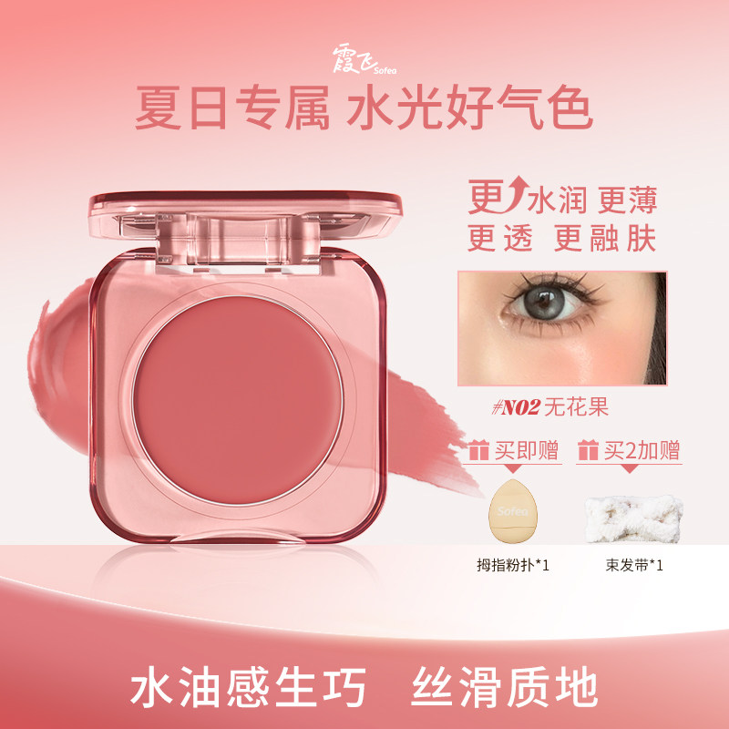 霞飞修饰中国水润腮红膏七色