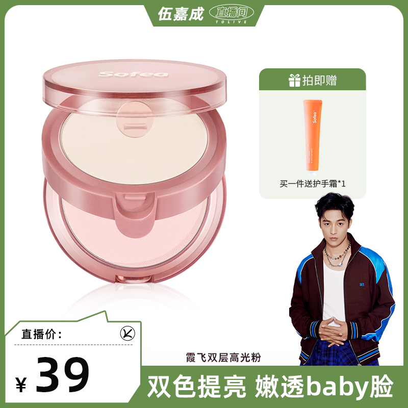 霞飞双层高光粉哑光高光