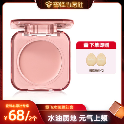 霞飞修饰中国水润腮红膏