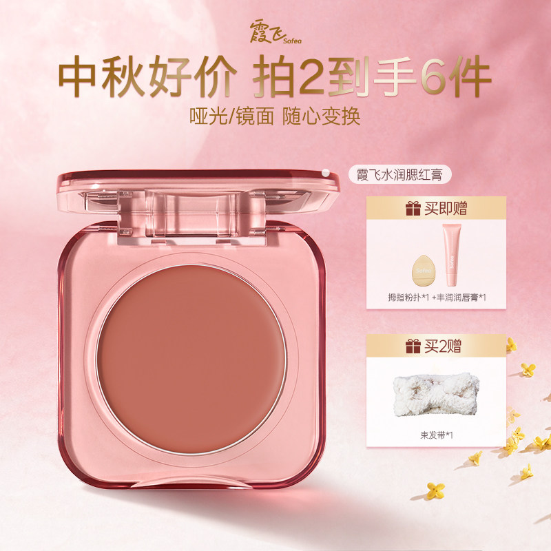 霞飞修饰中国水润腮红膏七色